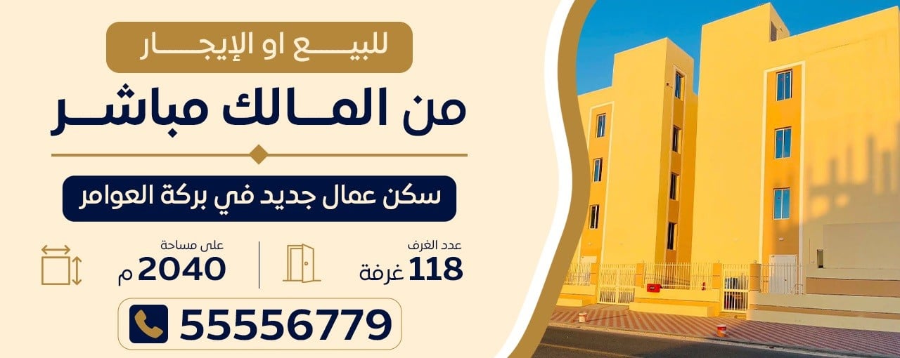 سكن بركة العوامر
