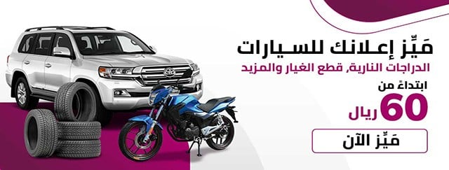 إعلانات مزادات السيارات المميزة