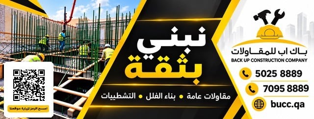 باك اب للمقاولات