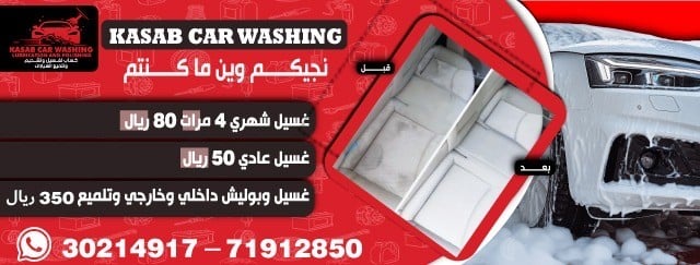 كساب لتلميع السيارات 