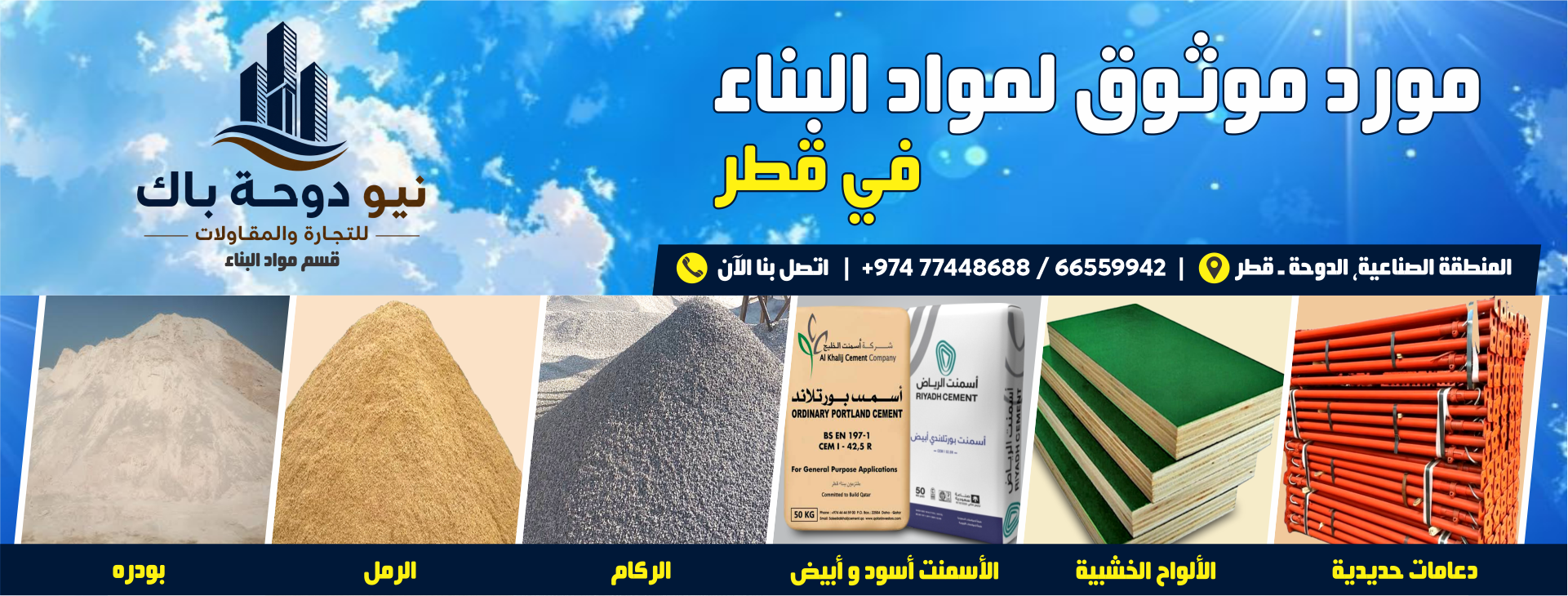 نيو دوحة باك