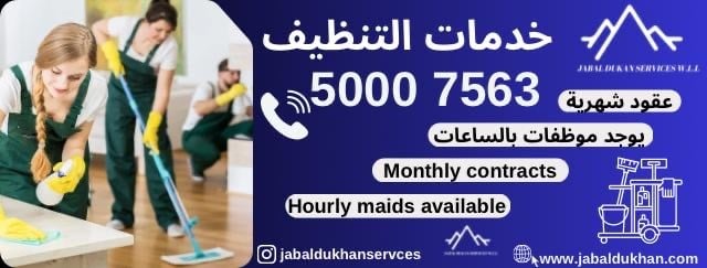 خدمات تنظيف عامة