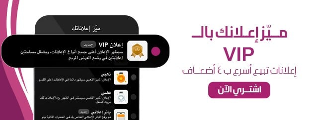 مزاد مميز VIP