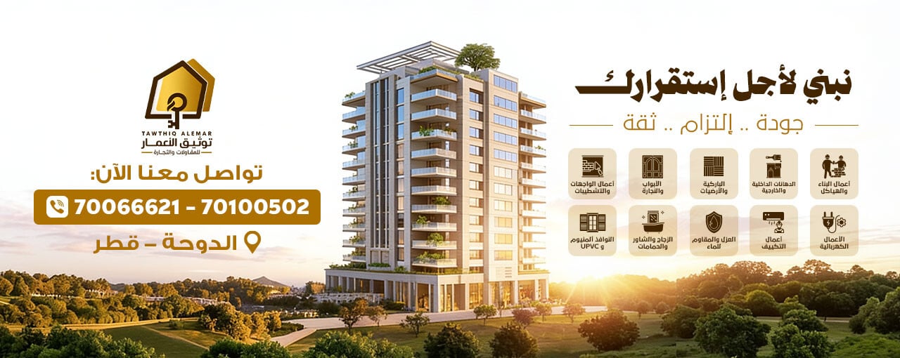 شركة توثيق الإعمار للمقاولات والخدمات 