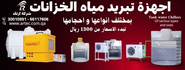 اجهزة تبريد مياه الخزان 