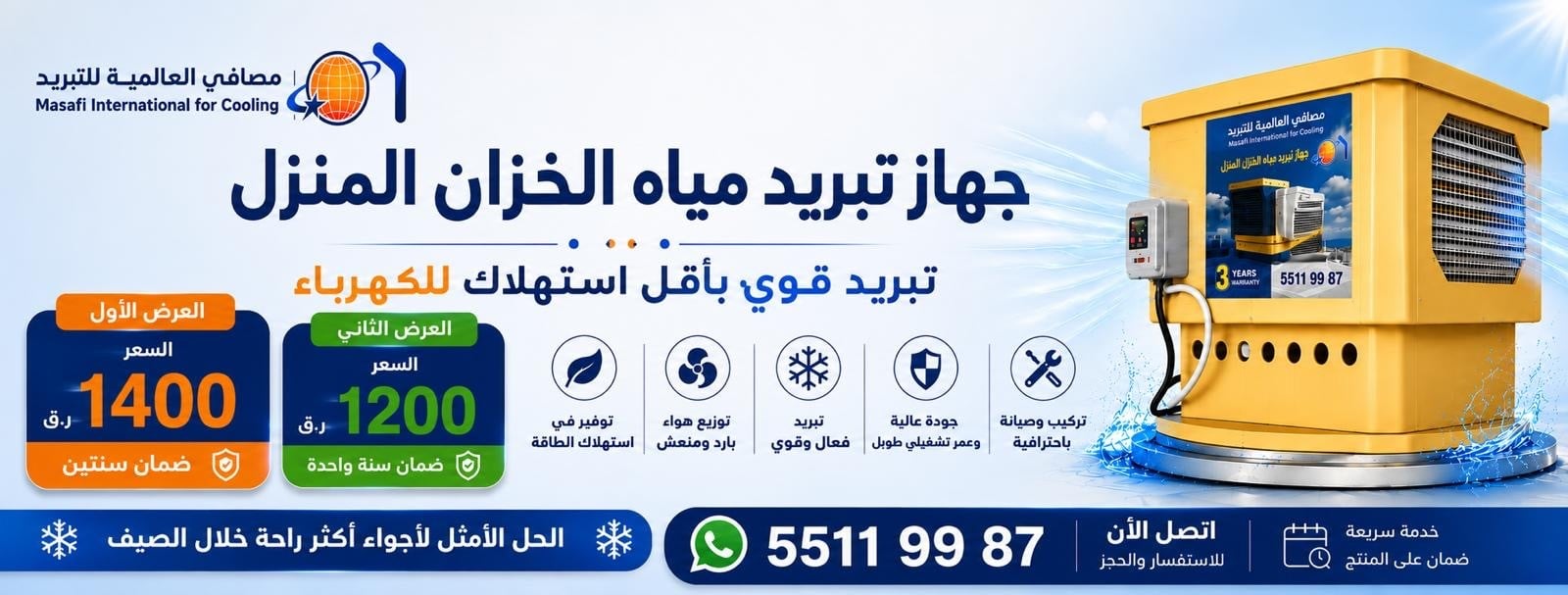 المصافي مبردات 