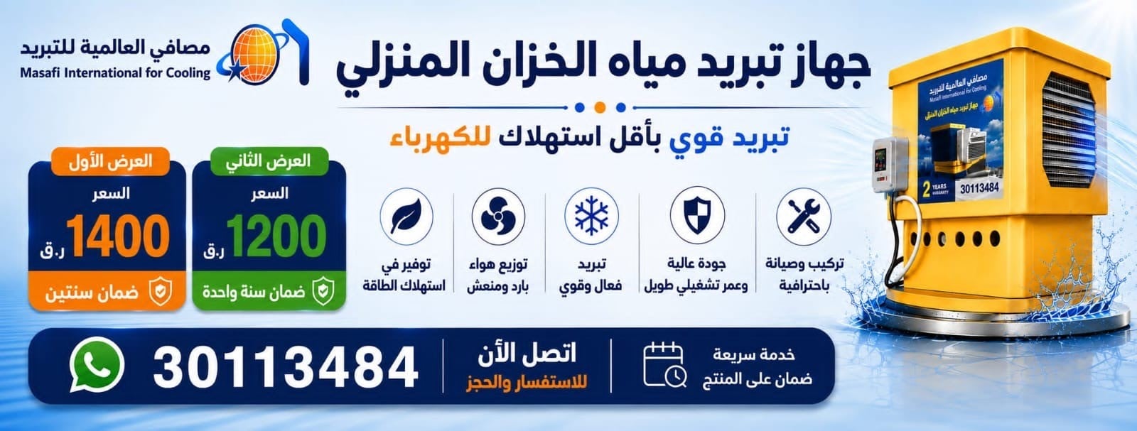 المصافي مبردات