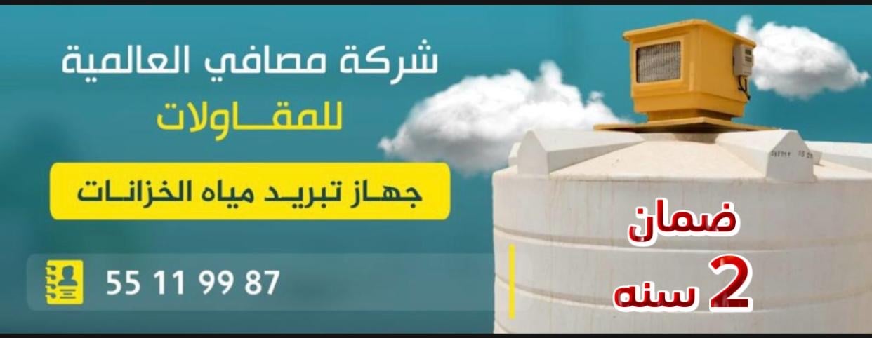 المصافي مبردات 