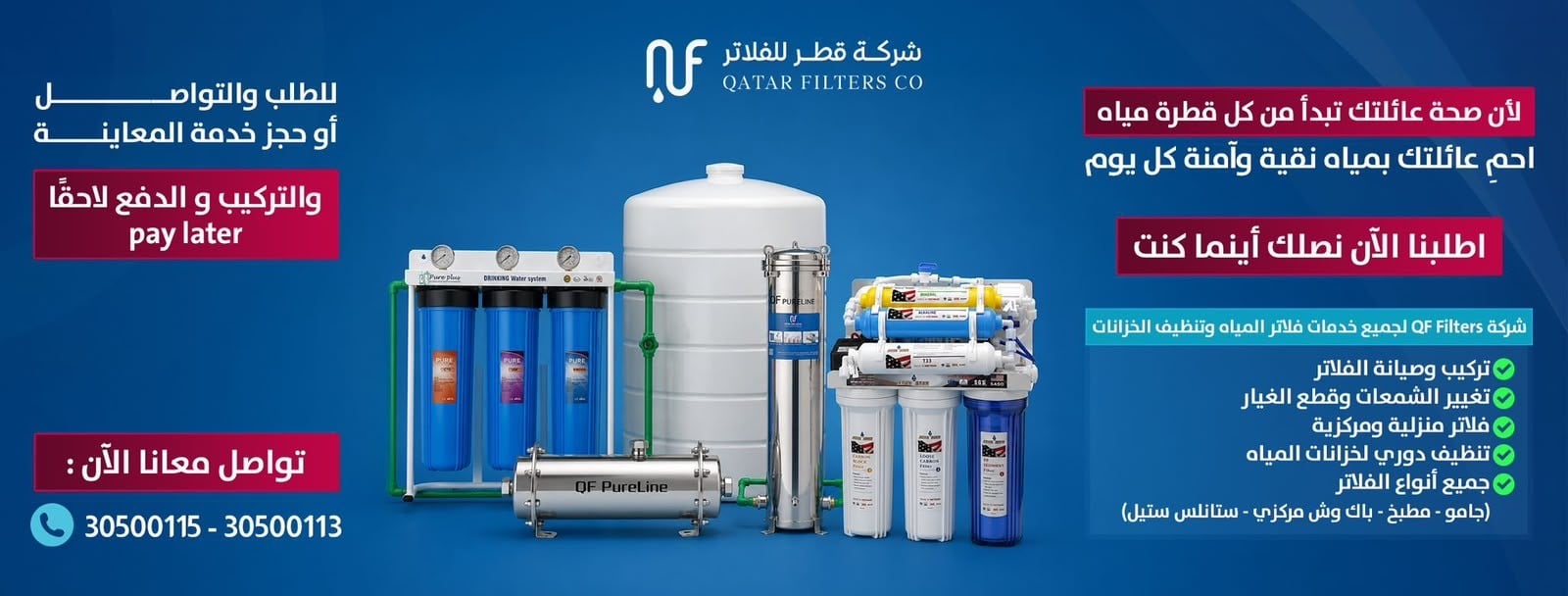 شركة قطر للفلاتر 