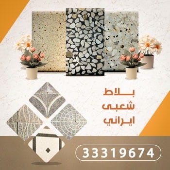 البلاط الشعبي 
