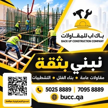 باك اب للمقاولات