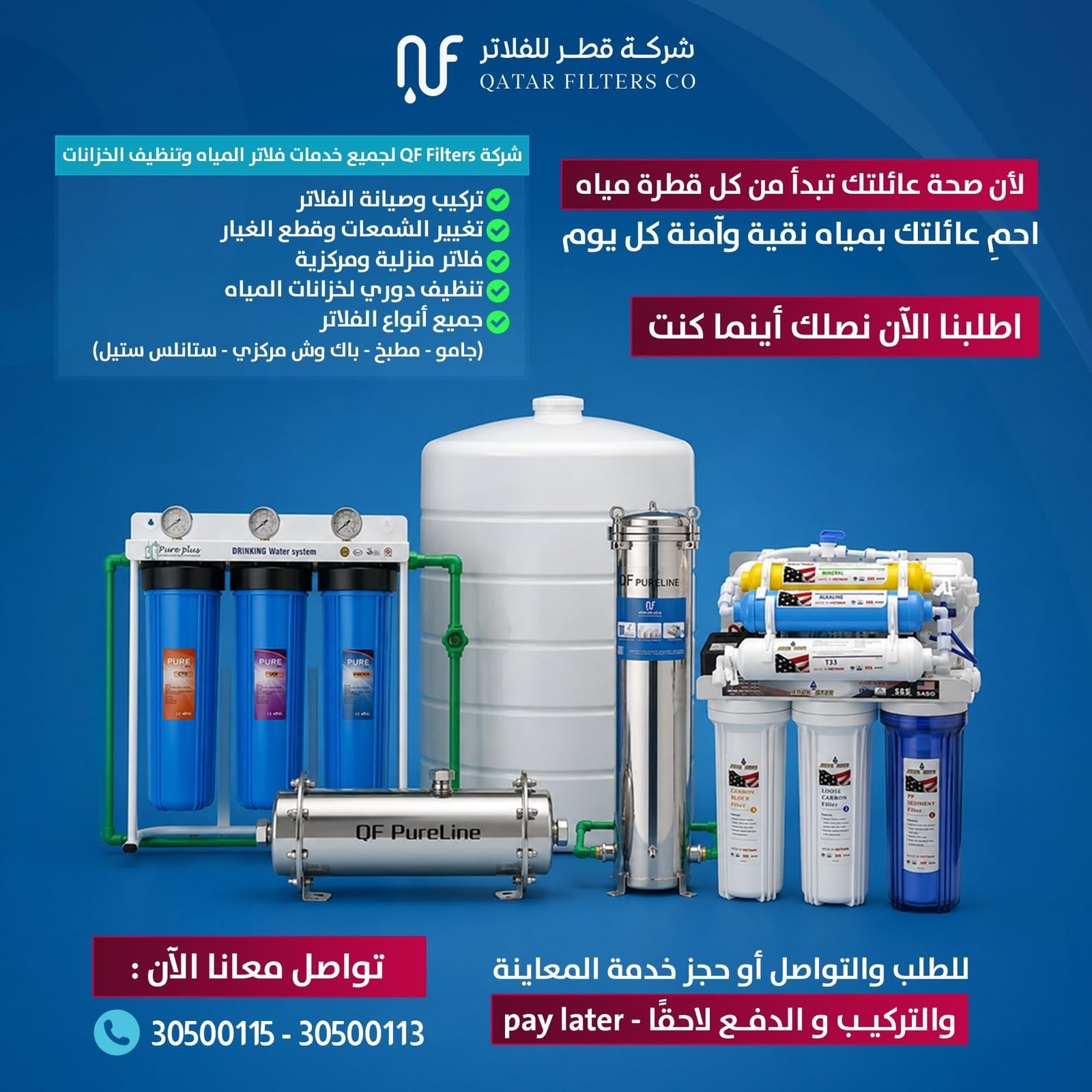 شركة قطر للفلاتر 