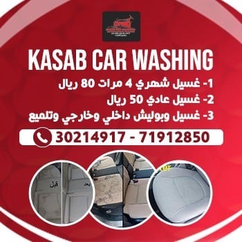 كساب لتلميع السيارات 