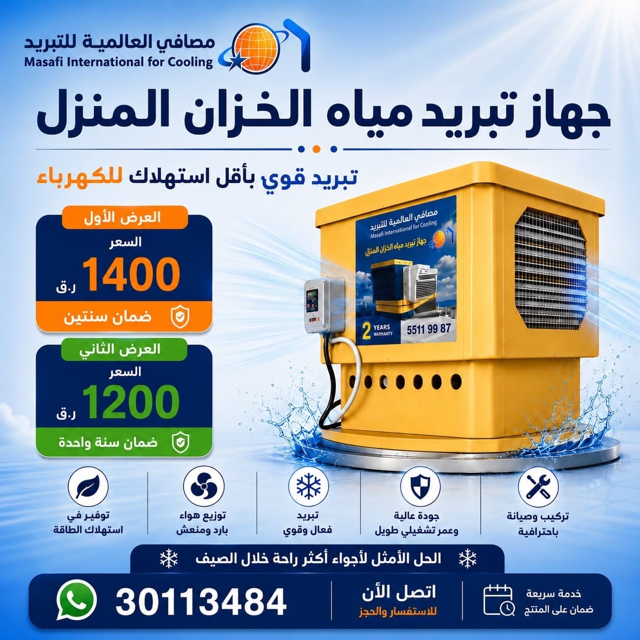 المصافي مبردات 