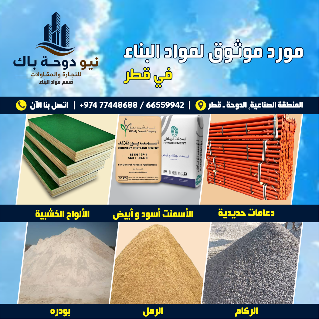 نيو دوحة باك 
