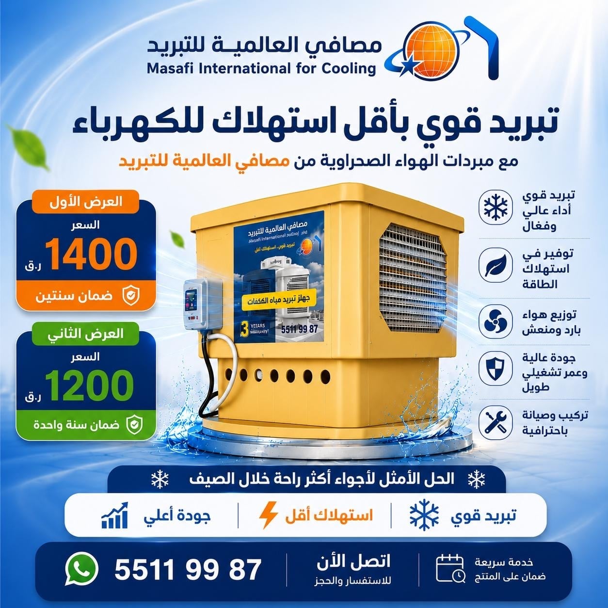 المصافي مبردات 