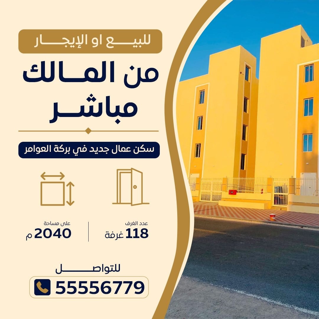 سكن بركة العوامر 