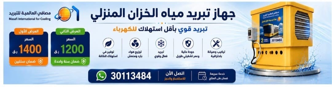 المصافي مبردات