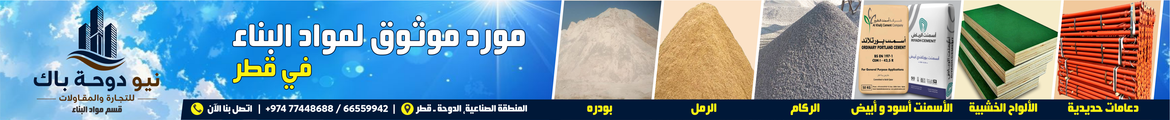 نيو دوحة باك