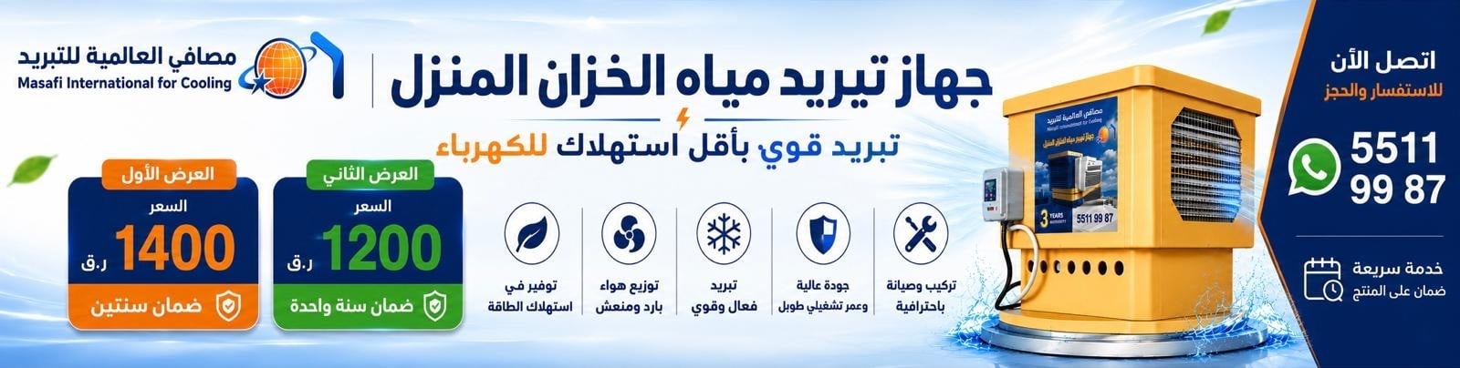 المصافي مبردات 