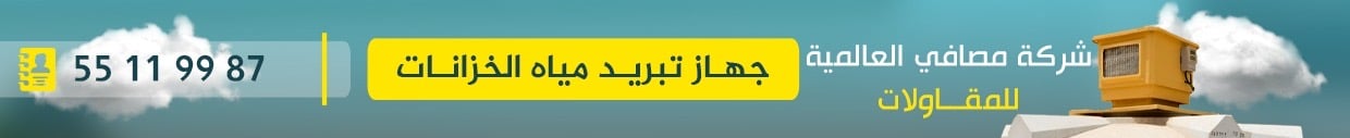 المصافي مبردات 