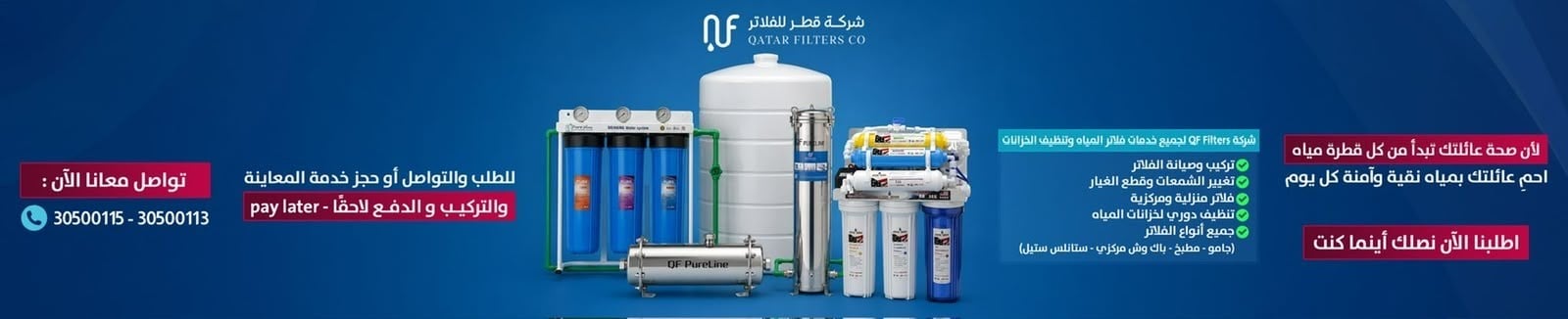شركة قطر للفلاتر 