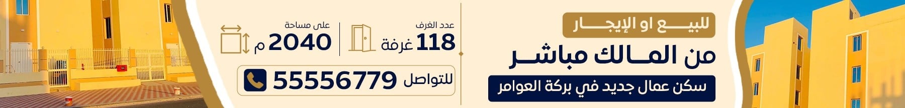 سكن بركة العوامر 