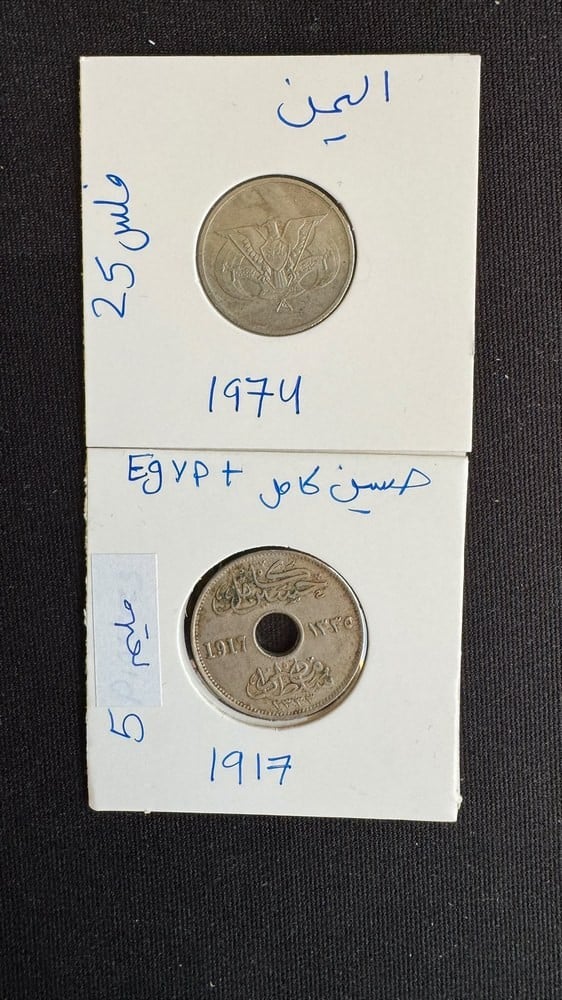 عرض مميز – مجموعة 9 عملات عربية قديمة – فلسطين ومصر والكويت واليمن ولبنان والمغرب - 6