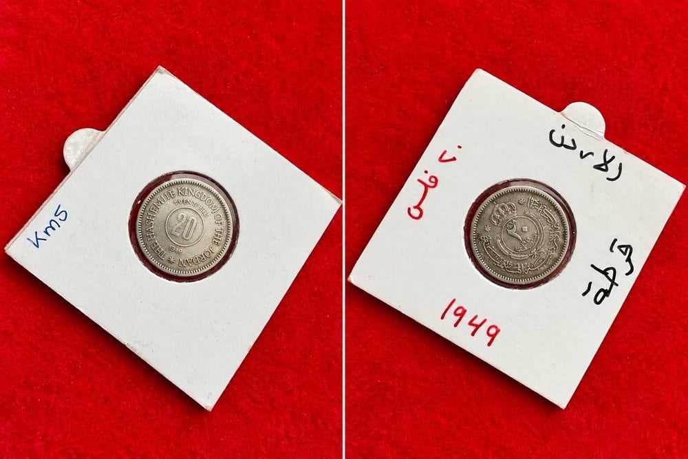 20 فلس أردني 1949 – عهد الملك عبدالله الأول – من أوائل العملات الأردنية - 4