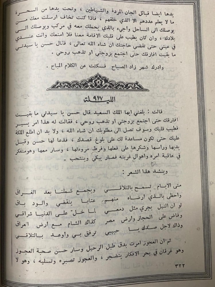 One Thousand And One Nights – Four-Volume Set - 3