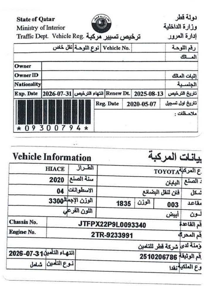 تويوتا هايس فان موديل 2020، C-11150 - 11