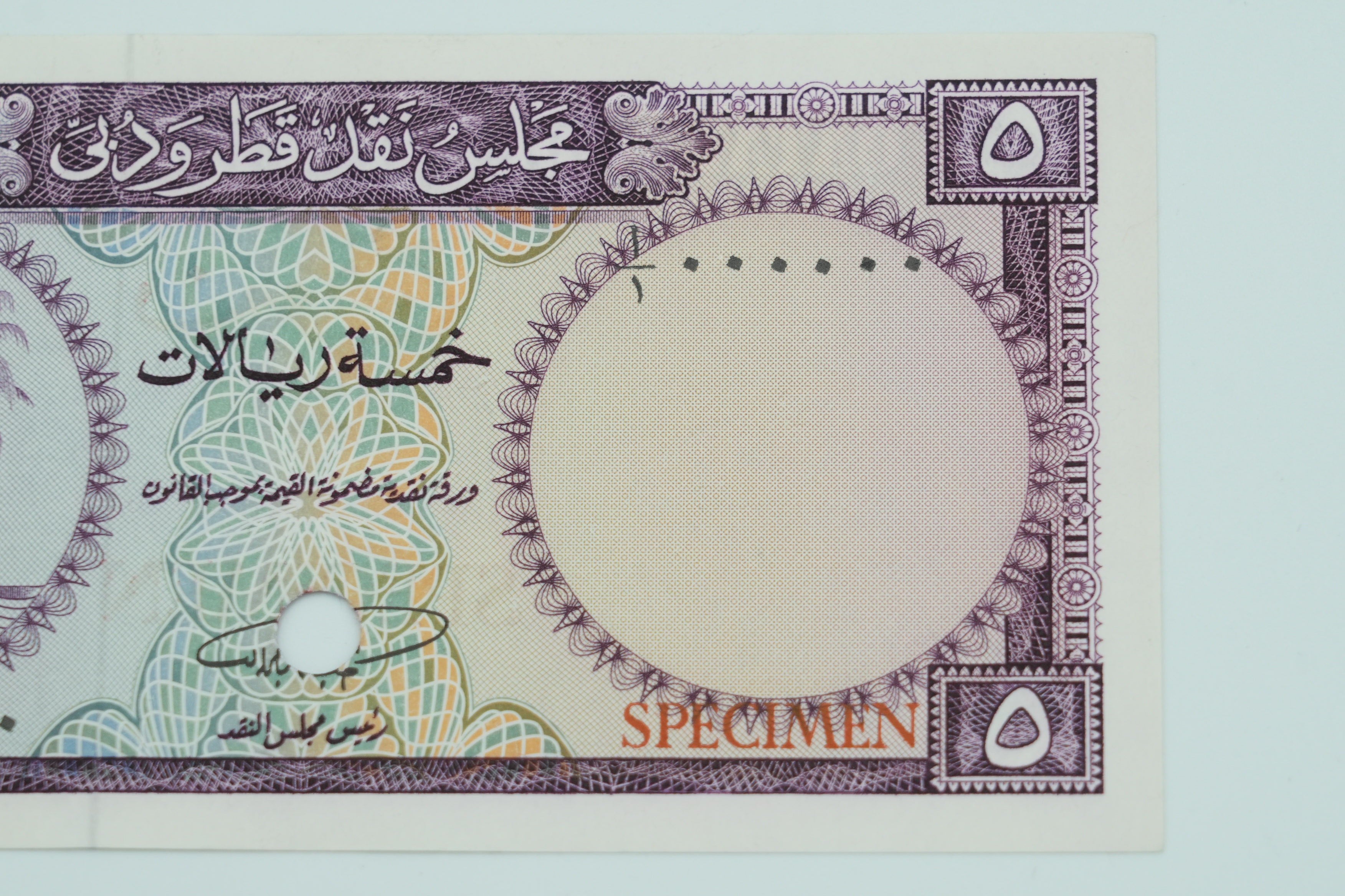 عملة ورقية قطر ودبي 1960 – فئة 5 ريال - 1