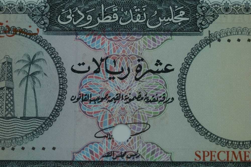 عملة ورقية قطر ودبي 1960 – فئة 10 ريال - 3