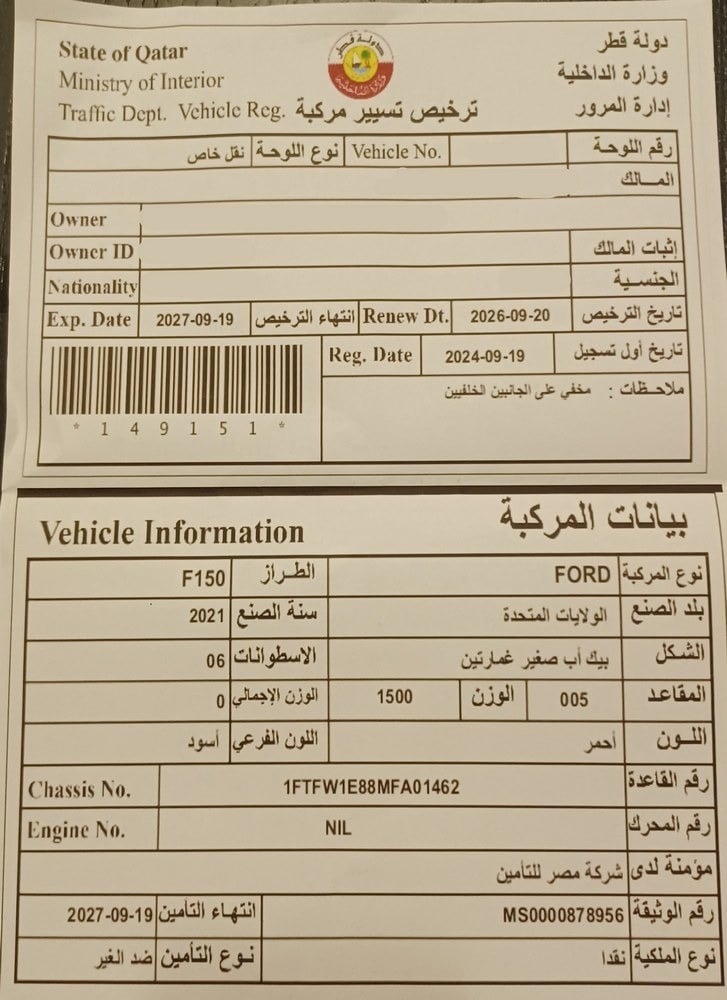 فورد F150 موديل 2021، Y-15811 - 12