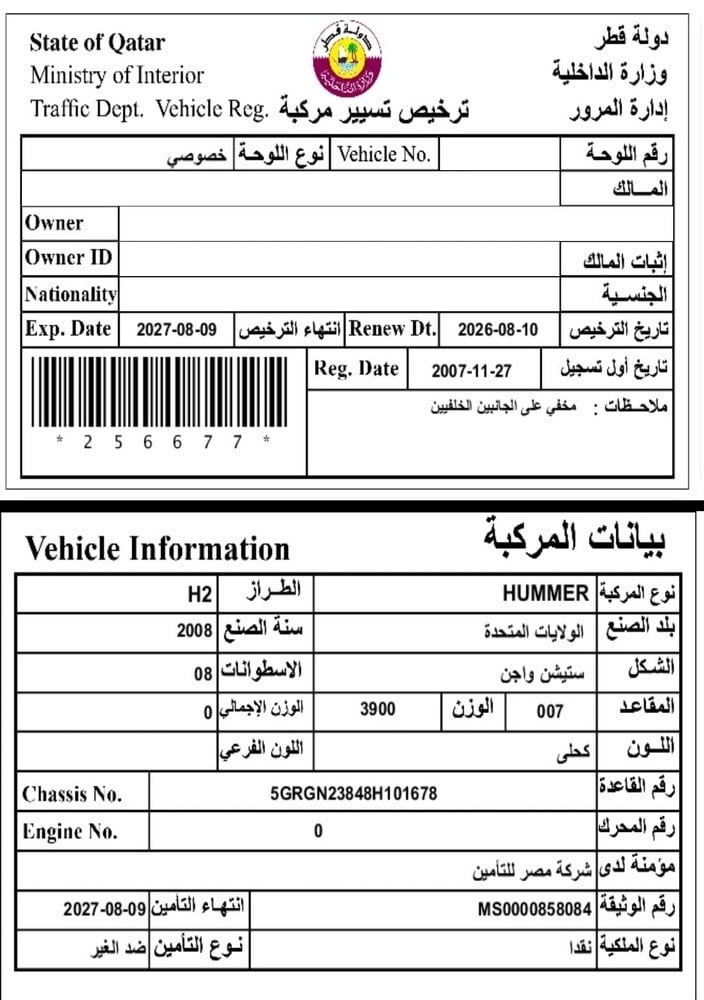 هامر H2 موديل 2008، Y-15816 - 12