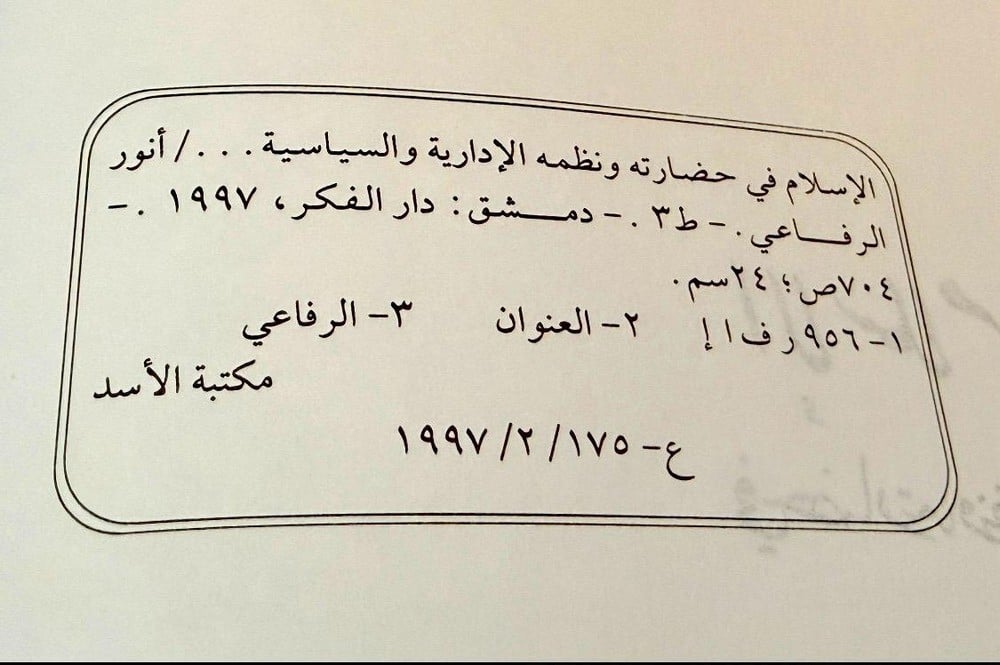 Book: "Islam: Its Civilization And Systems - 7