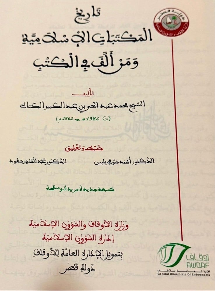 Book: "Islam: Its Civilization And Systems - 3