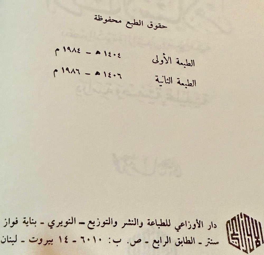 Book: "Islam: Its Civilization And Systems - 5