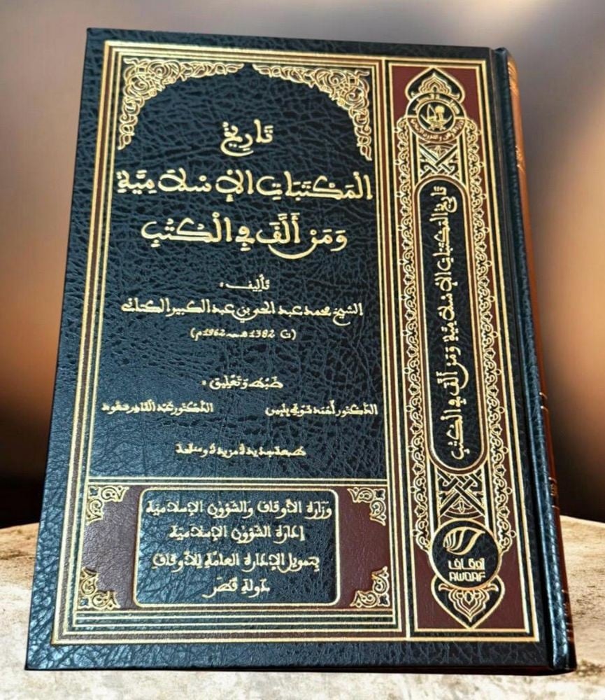 Book: "Islam: Its Civilization And Systems - 1