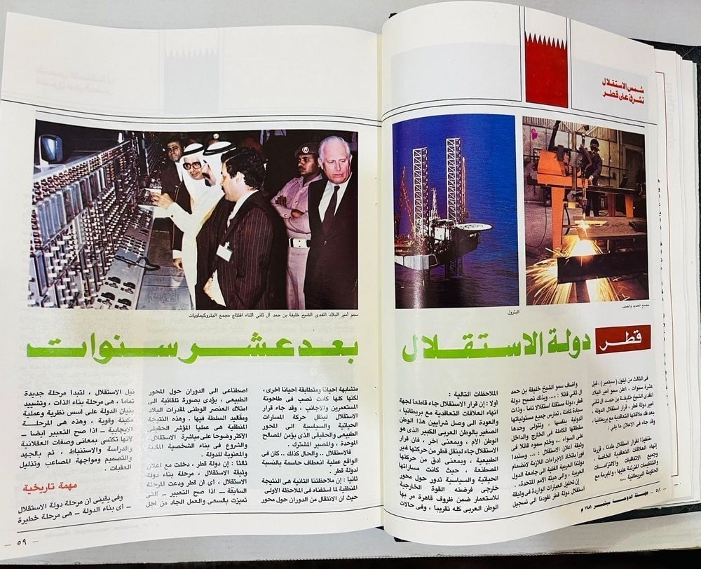 Al Doha Qatari Cultural Magazine Bound Volume – 1981 - 6
