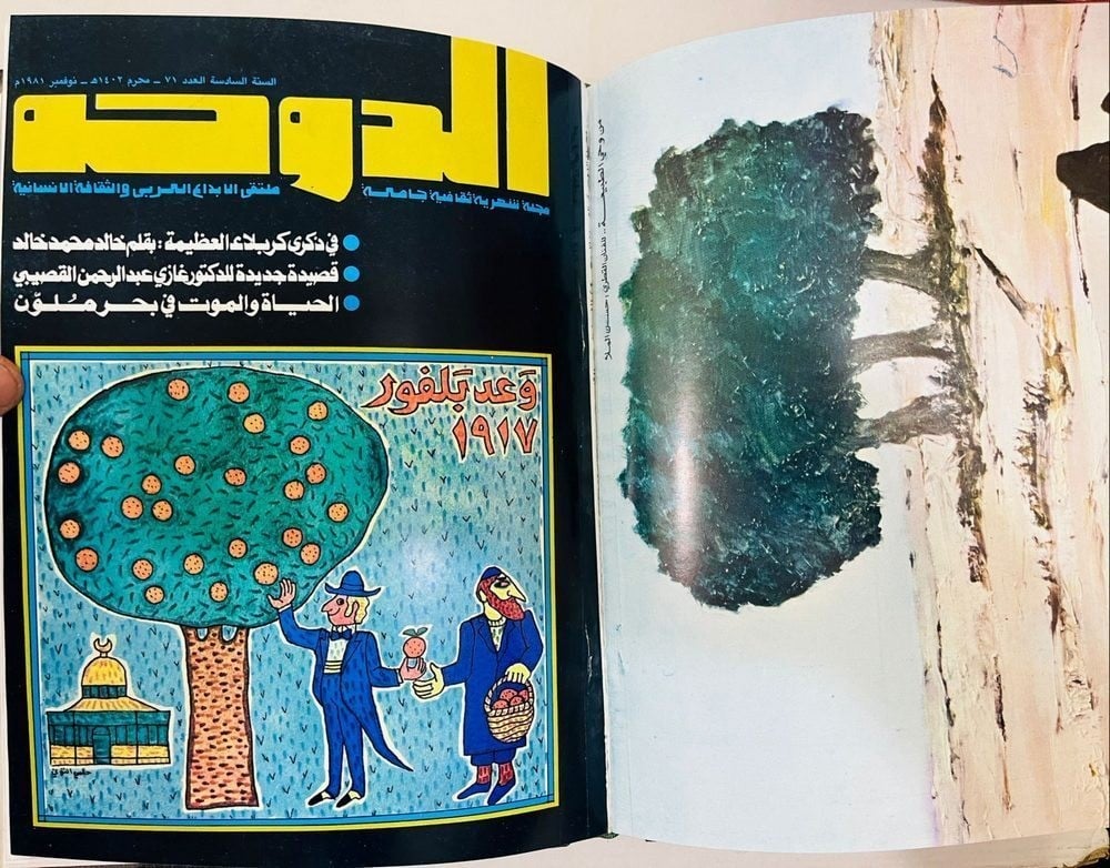 Al Doha Qatari Cultural Magazine Bound Volume – 1981 - 16