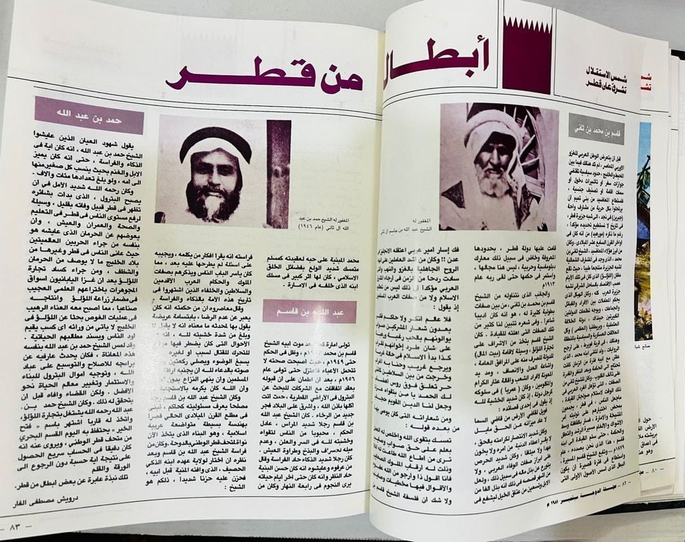 Al Doha Qatari Cultural Magazine Bound Volume – 1981 - 11