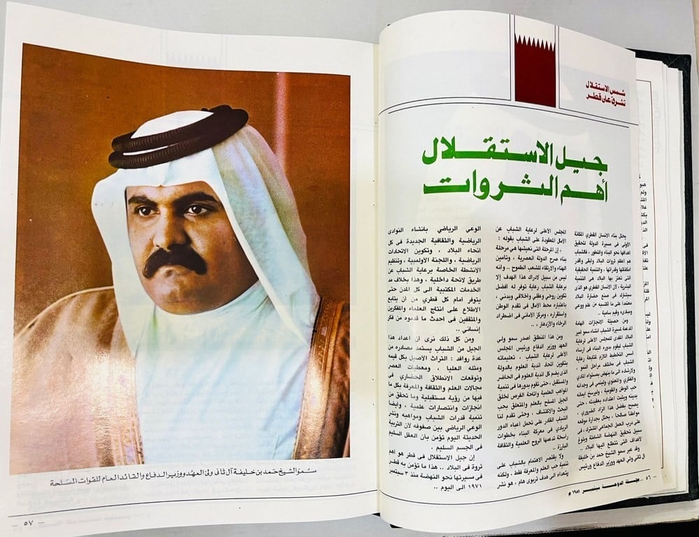 Al Doha Qatari Cultural Magazine Bound Volume – 1981 - 5
