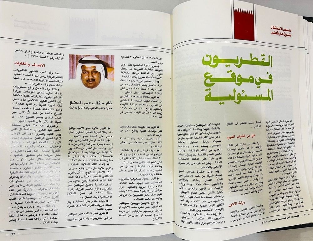 Al Doha Qatari Cultural Magazine Bound Volume – 1981 - 18
