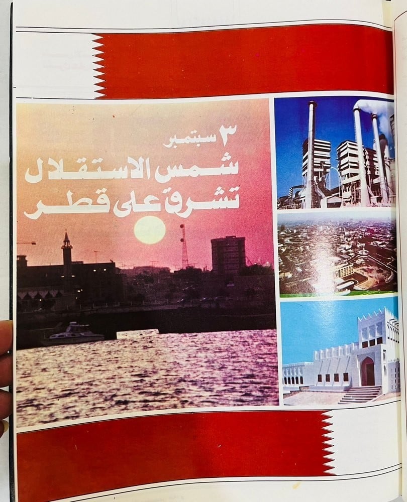 Al Doha Qatari Cultural Magazine Bound Volume – 1981 - 2