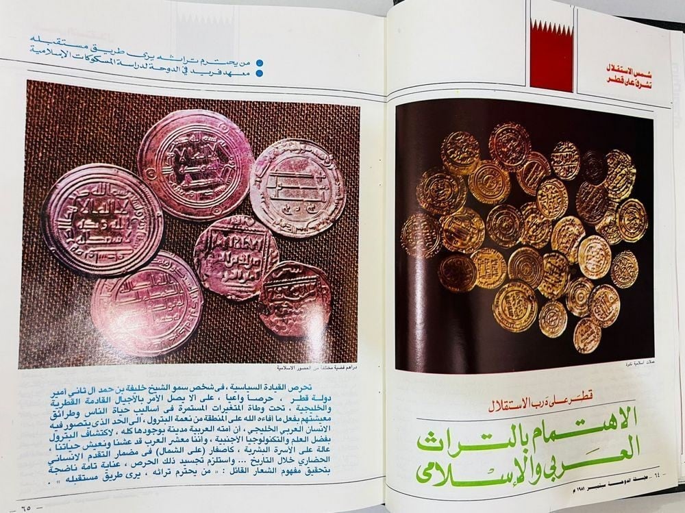 Al Doha Qatari Cultural Magazine Bound Volume – 1981 - 10