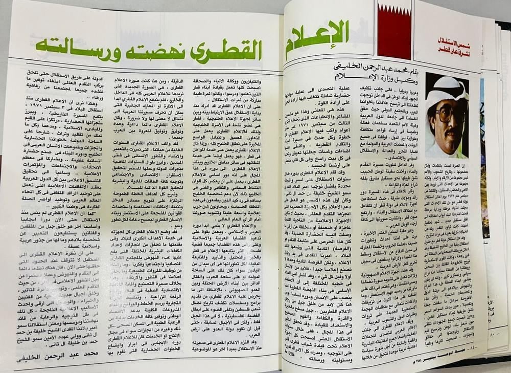 Al Doha Qatari Cultural Magazine Bound Volume – 1981 - 14