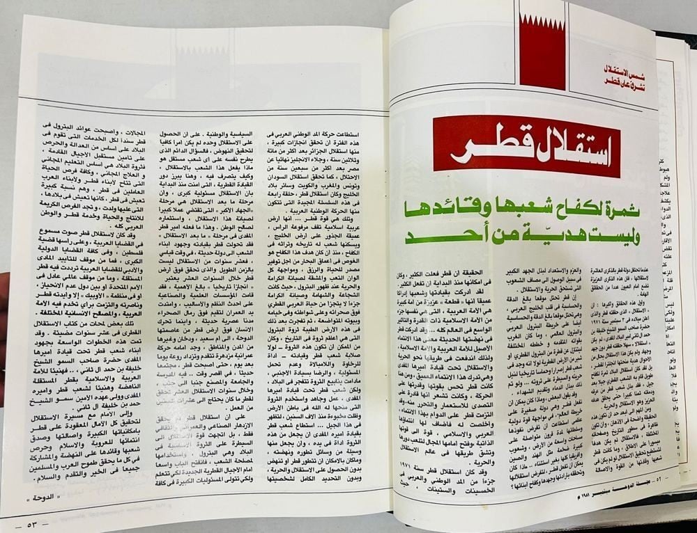 Al Doha Qatari Cultural Magazine Bound Volume – 1981 - 3