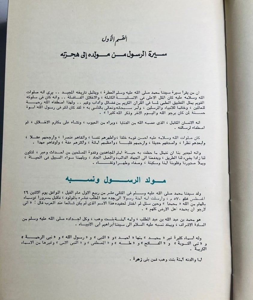 Encyclopedia of the Islamic World – Volumes I and II - 2