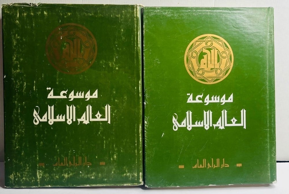 Encyclopedia of the Islamic World – Volumes I and II - 4